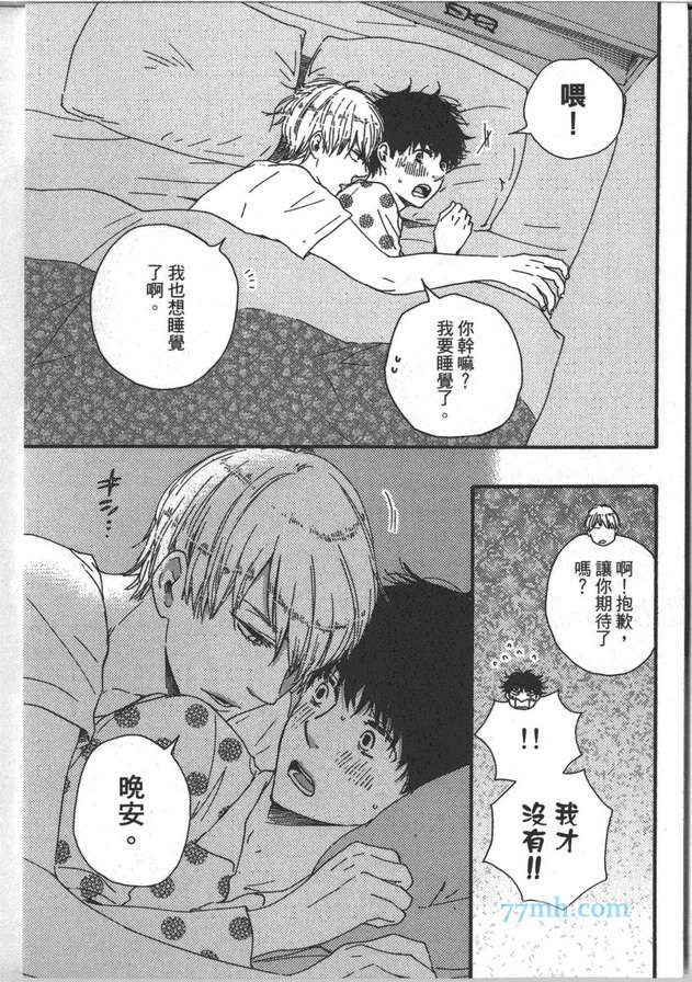 《Brothers ～兄弟Plus》漫画最新章节 第1卷 免费下拉式在线观看章节第【83】张图片