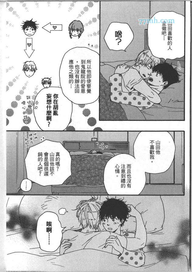 《Brothers ～兄弟Plus》漫画最新章节 第1卷 免费下拉式在线观看章节第【85】张图片