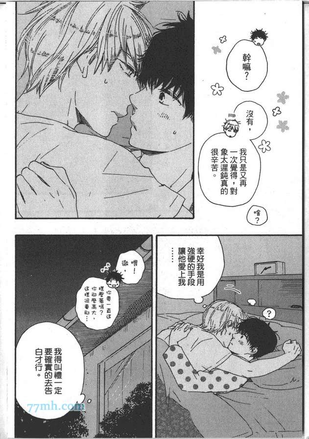 《Brothers ～兄弟Plus》漫画最新章节 第1卷 免费下拉式在线观看章节第【86】张图片