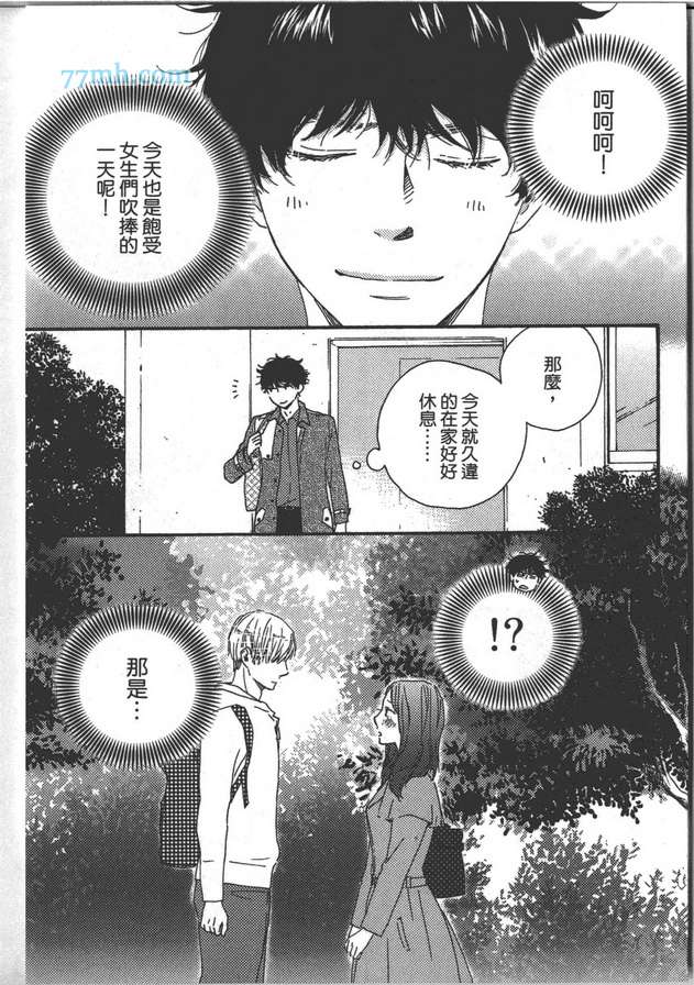 《Brothers ～兄弟Plus》漫画最新章节 第1卷 免费下拉式在线观看章节第【89】张图片