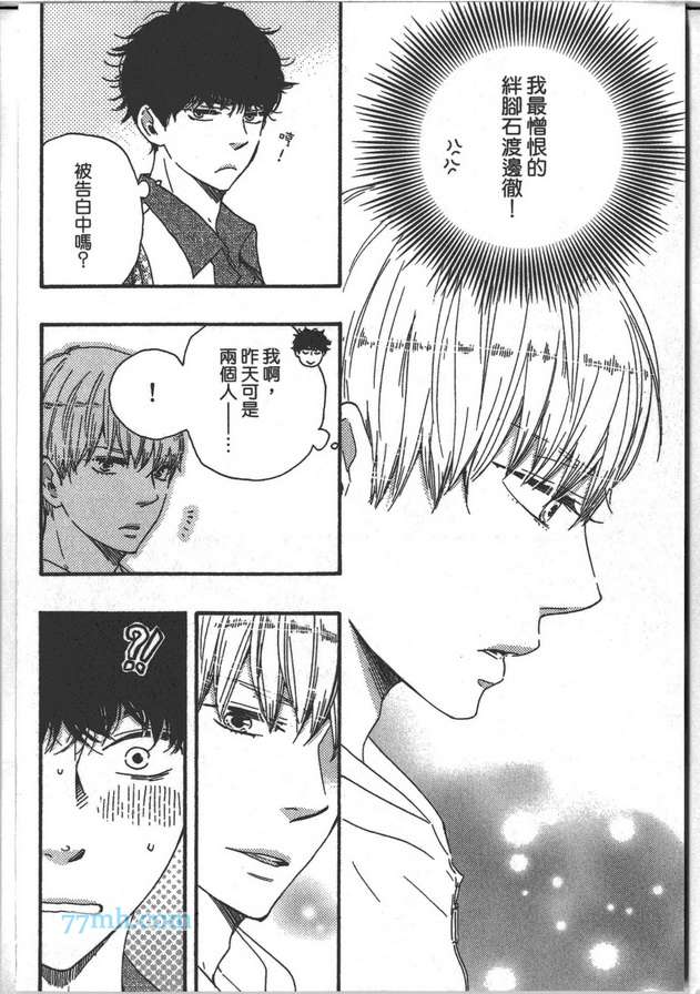 《Brothers ～兄弟Plus》漫画最新章节 第1卷 免费下拉式在线观看章节第【90】张图片