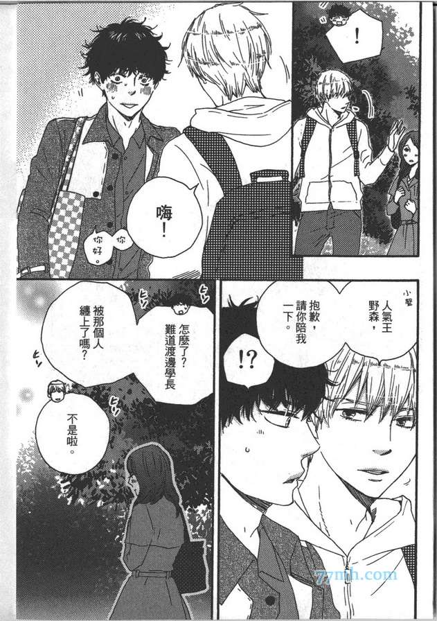 《Brothers ～兄弟Plus》漫画最新章节 第1卷 免费下拉式在线观看章节第【91】张图片