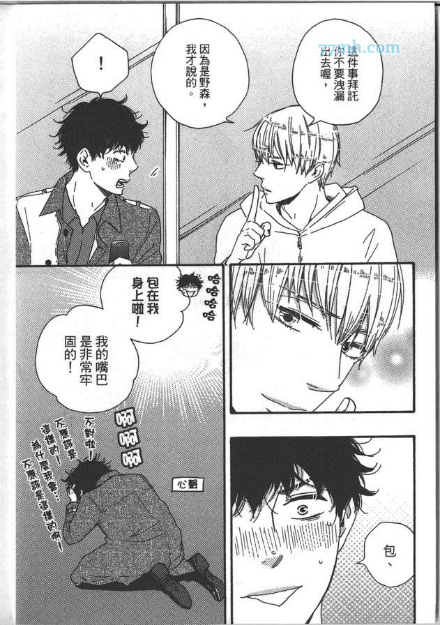 《Brothers ～兄弟Plus》漫画最新章节 第1卷 免费下拉式在线观看章节第【95】张图片