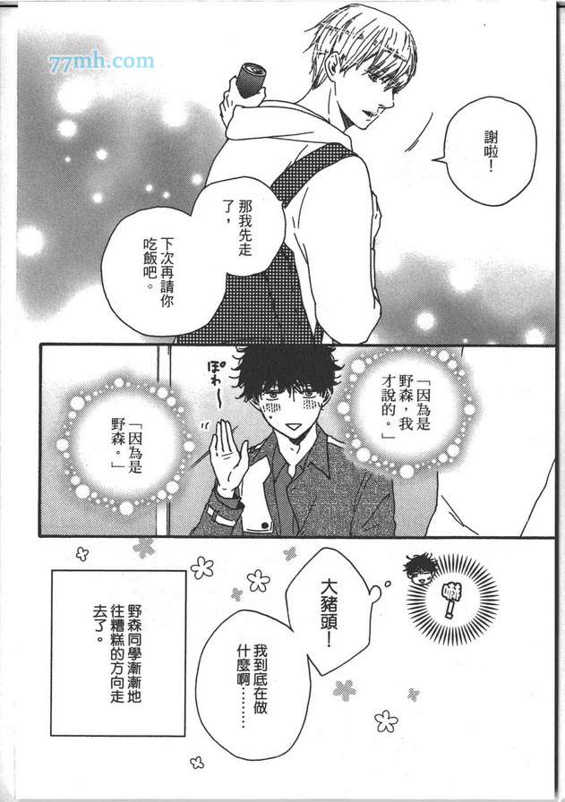 《Brothers ～兄弟Plus》漫画最新章节 第1卷 免费下拉式在线观看章节第【96】张图片