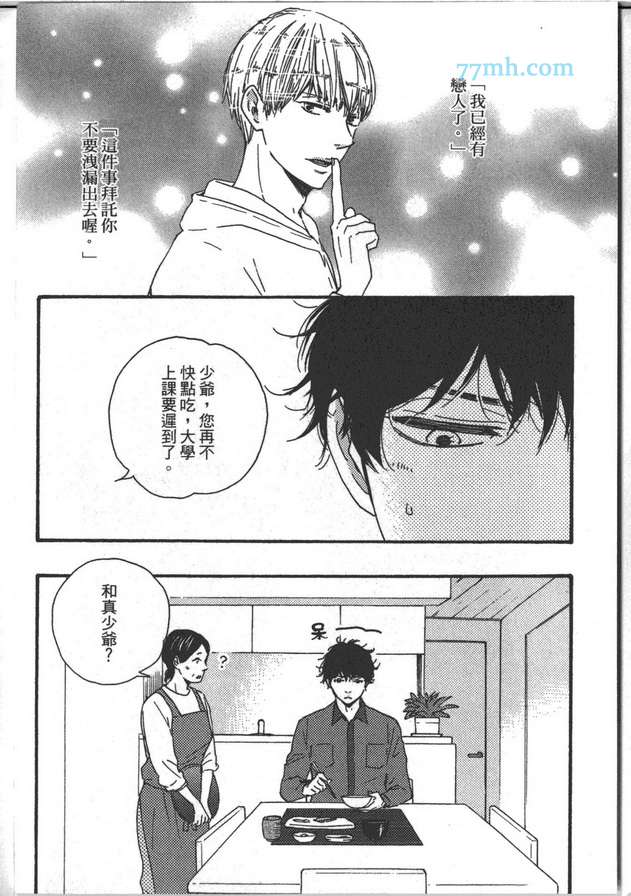 《Brothers ～兄弟Plus》漫画最新章节 第1卷 免费下拉式在线观看章节第【98】张图片