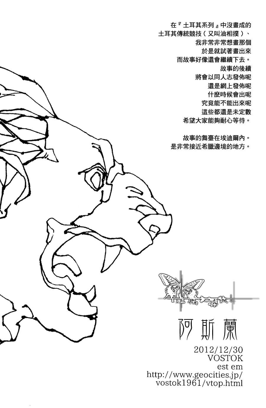 《阿斯兰》漫画最新章节 第1话 免费下拉式在线观看章节第【31】张图片