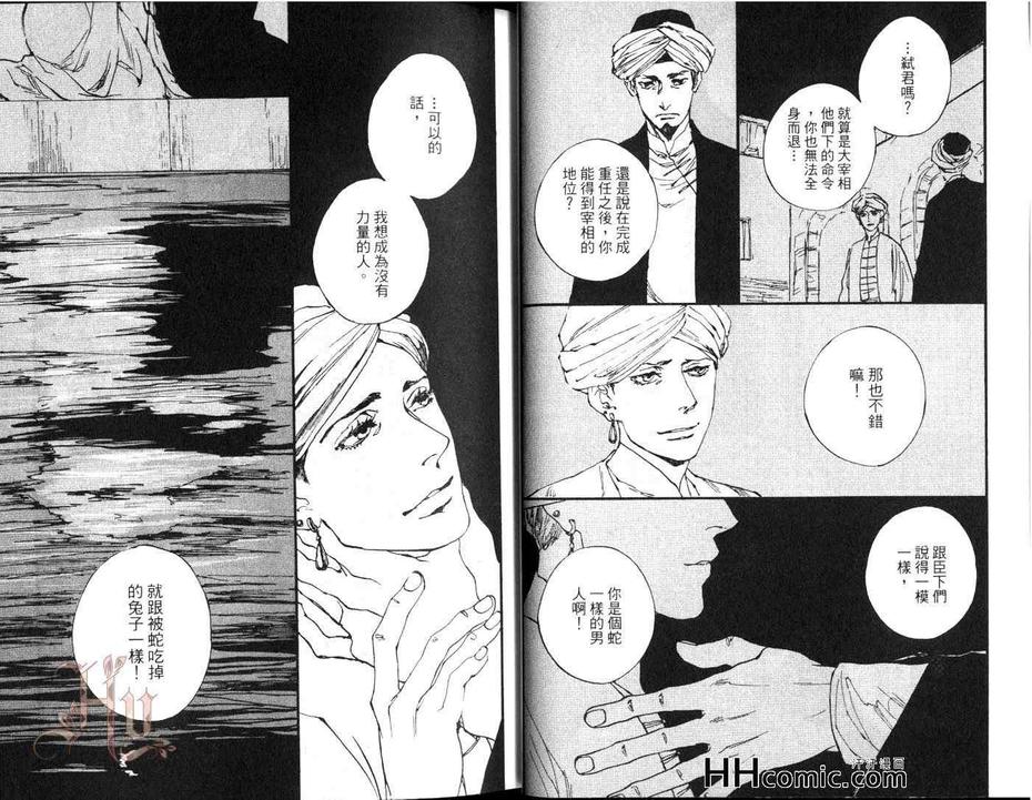 《被囚禁的鸟》漫画最新章节 第1卷 免费下拉式在线观看章节第【18】张图片