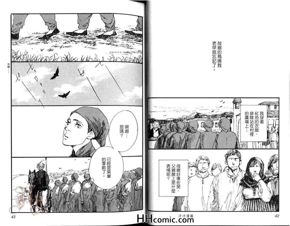 《被囚禁的鸟》漫画最新章节 第1卷 免费下拉式在线观看章节第【23】张图片