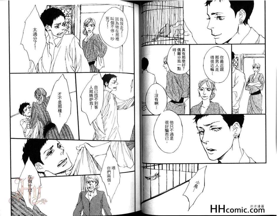 《被囚禁的鸟》漫画最新章节 第1卷 免费下拉式在线观看章节第【34】张图片