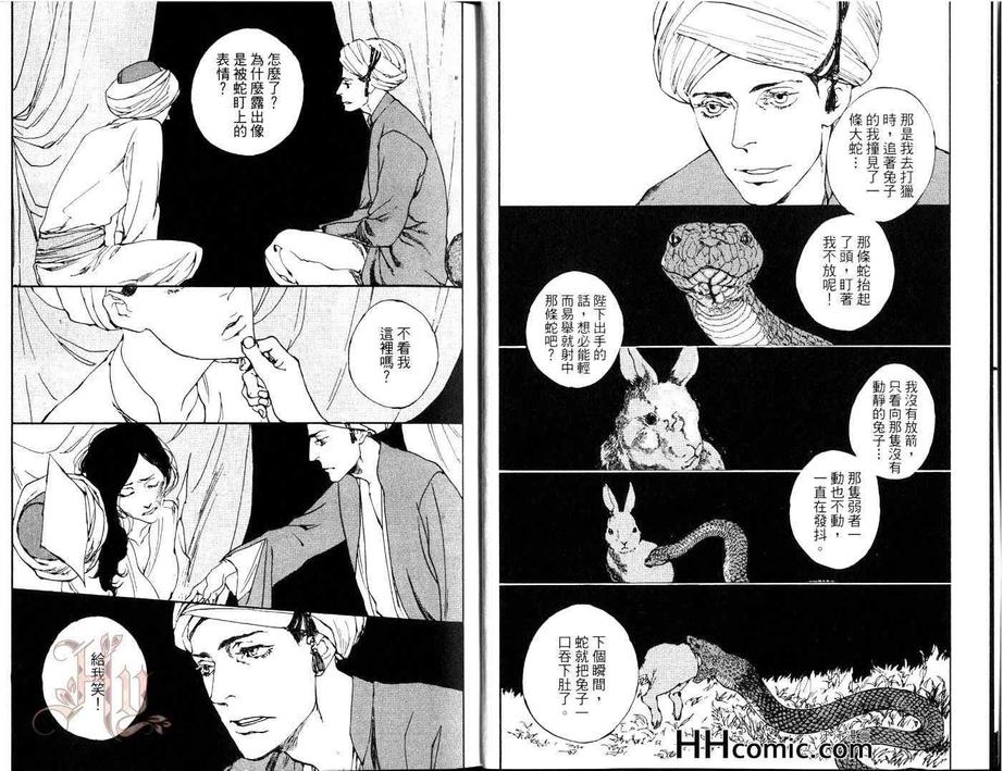 《被囚禁的鸟》漫画最新章节 第1卷 免费下拉式在线观看章节第【5】张图片