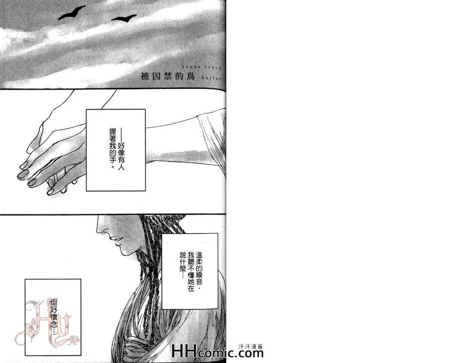 《被囚禁的鸟》漫画最新章节 第1卷 免费下拉式在线观看章节第【86】张图片