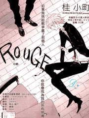 ROUGE,ROUGE漫画