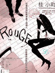 ROUGE漫画