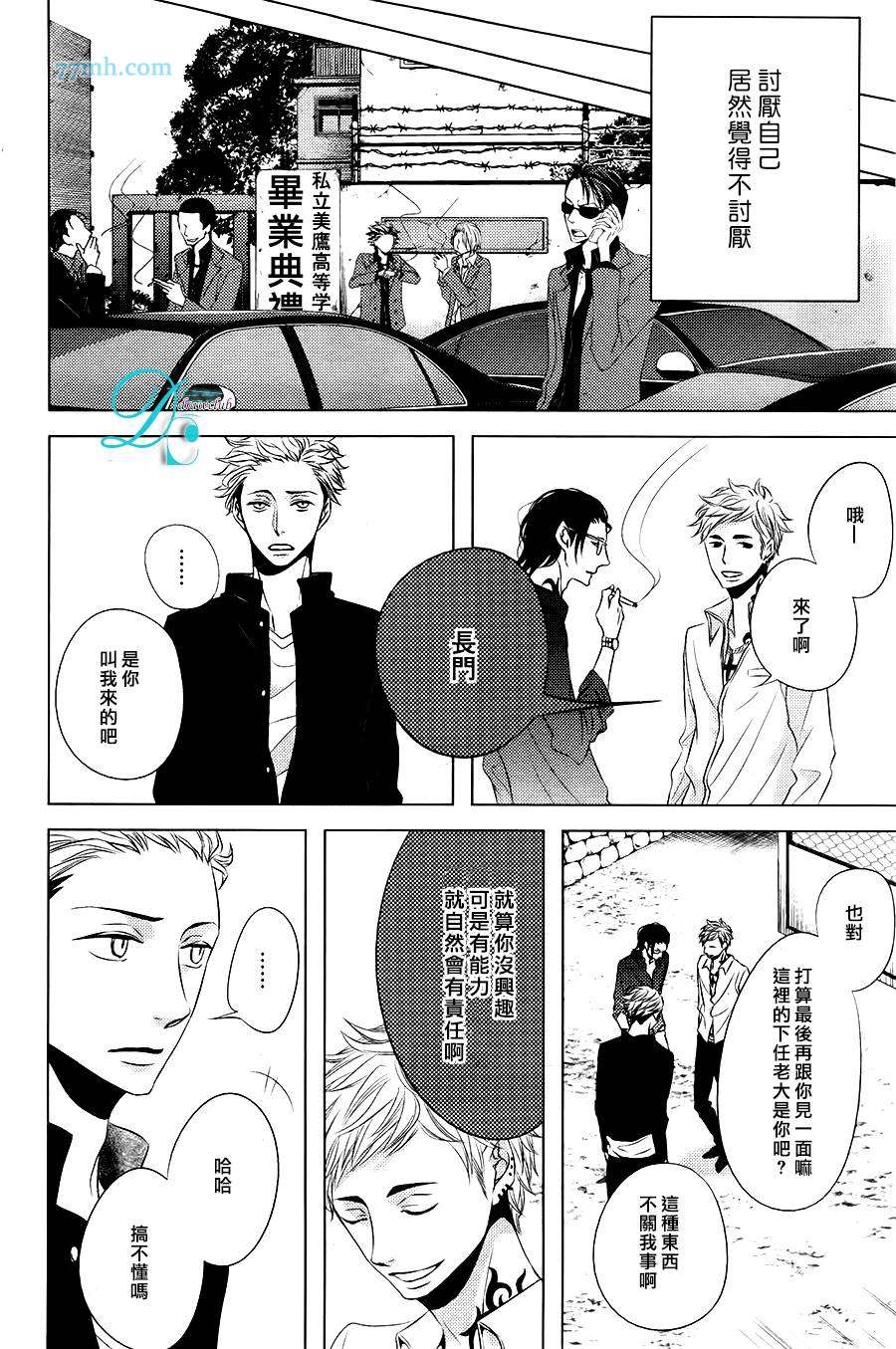 《ROUGE》漫画最新章节 后篇 免费下拉式在线观看章节第【25】张图片