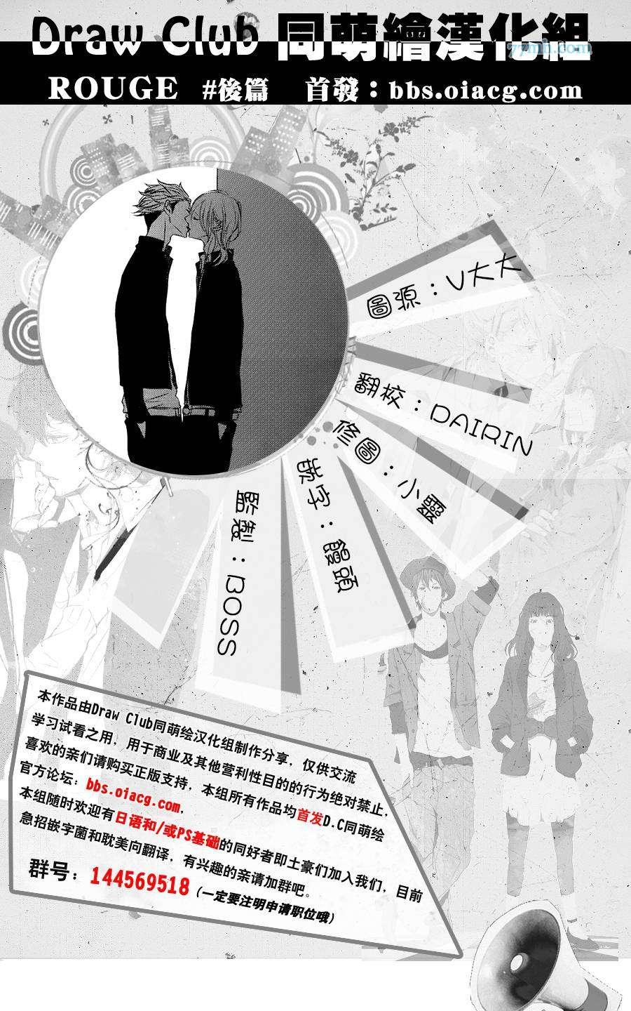 《ROUGE》漫画最新章节 后篇 免费下拉式在线观看章节第【36】张图片