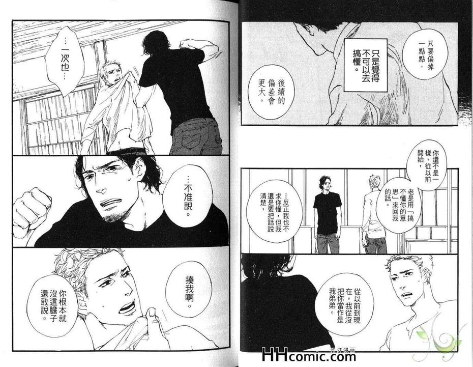 【蓝染师之恋[腐漫]】漫画-（ 第1卷 ）章节漫画下拉式图片-10.jpg