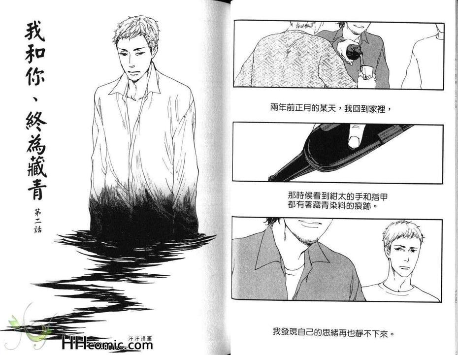 【蓝染师之恋[腐漫]】漫画-（ 第1卷 ）章节漫画下拉式图片-15.jpg