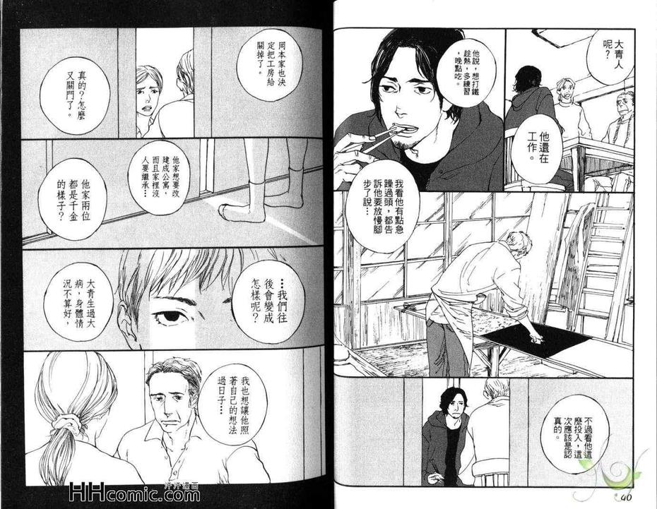 【蓝染师之恋[腐漫]】漫画-（ 第1卷 ）章节漫画下拉式图片-22.jpg