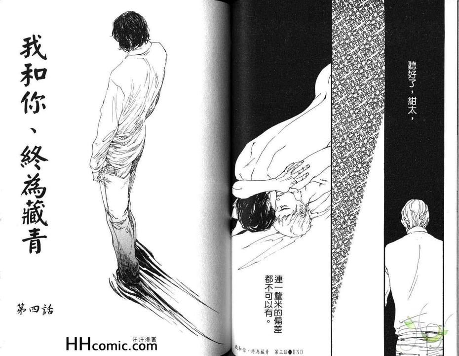 【蓝染师之恋[腐漫]】漫画-（ 第1卷 ）章节漫画下拉式图片-42.jpg