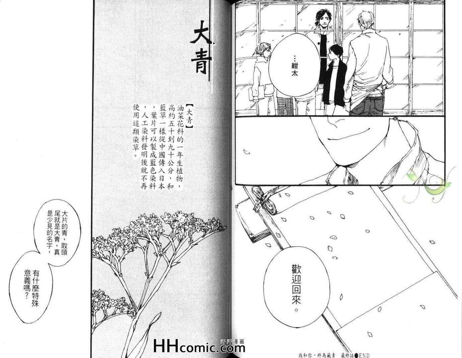 【蓝染师之恋[腐漫]】漫画-（ 第1卷 ）章节漫画下拉式图片-67.jpg