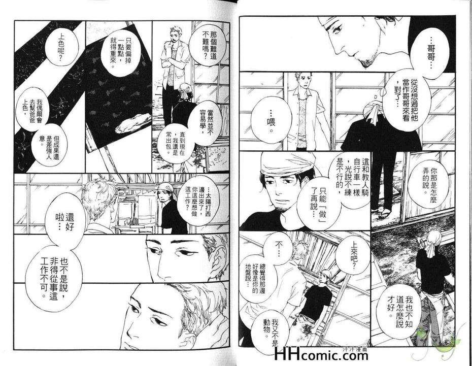 【蓝染师之恋[腐漫]】漫画-（ 第1卷 ）章节漫画下拉式图片-7.jpg