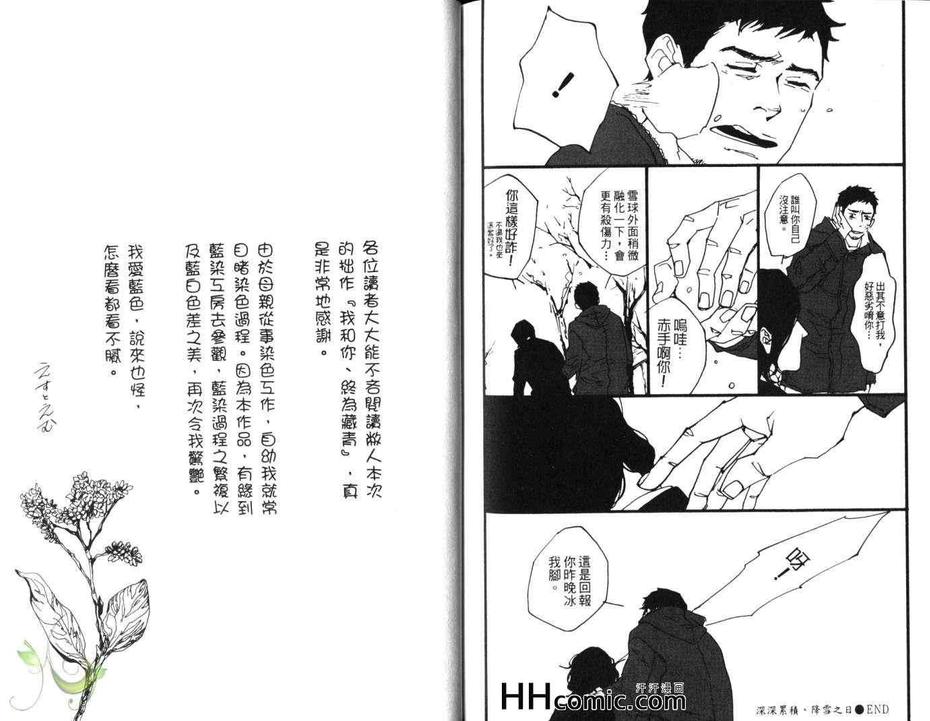 【蓝染师之恋[腐漫]】漫画-（ 第1卷 ）章节漫画下拉式图片-89.jpg