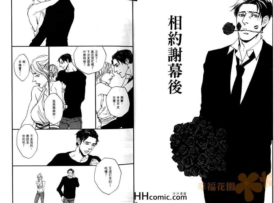 《相约谢幕后》漫画最新章节 第1卷 免费下拉式在线观看章节第【17】张图片