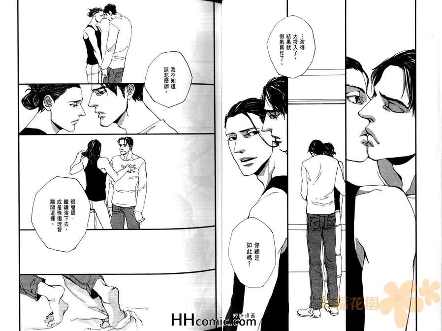 《相约谢幕后》漫画最新章节 第1卷 免费下拉式在线观看章节第【28】张图片