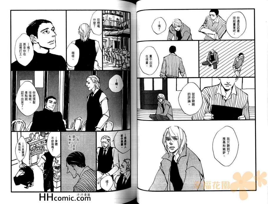 《相约谢幕后》漫画最新章节 第1卷 免费下拉式在线观看章节第【44】张图片