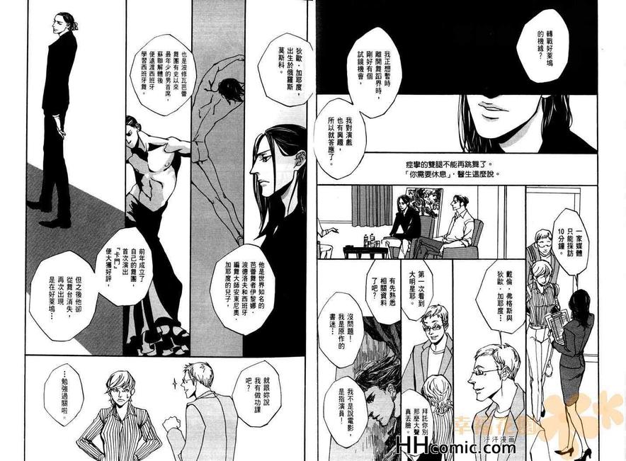 《相约谢幕后》漫画最新章节 第1卷 免费下拉式在线观看章节第【8】张图片