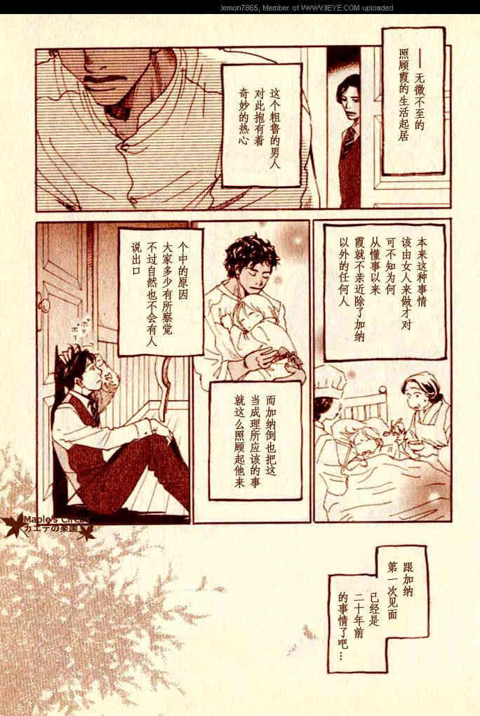 【番人[耽美]】漫画-（ 短篇 ）章节漫画下拉式图片-13.jpg