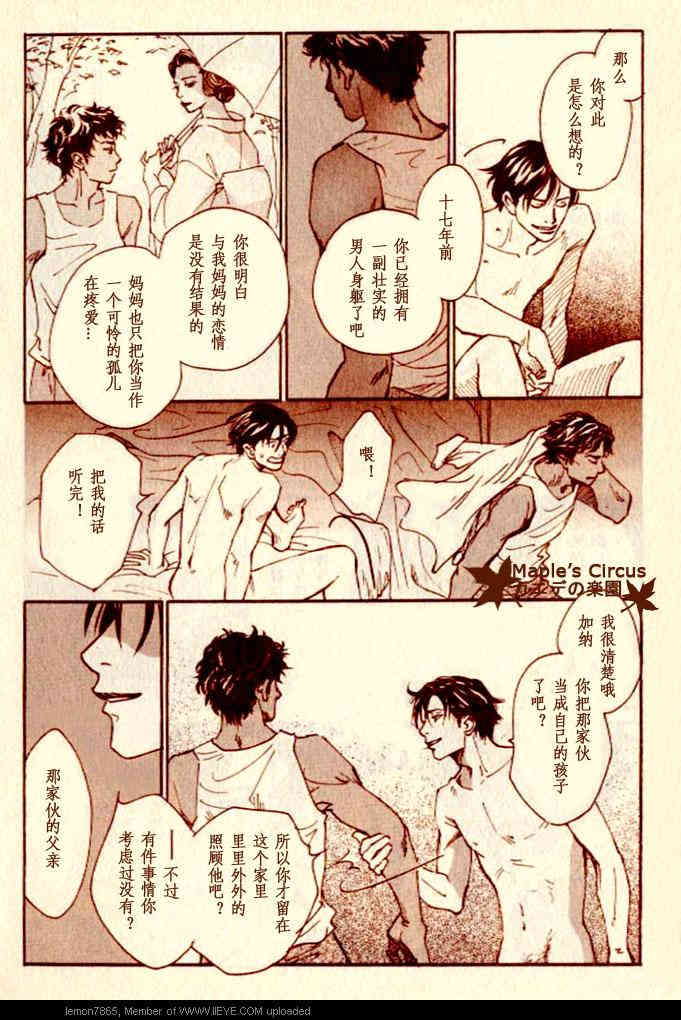 《番人》漫画最新章节 短篇 免费下拉式在线观看章节第【20】张图片