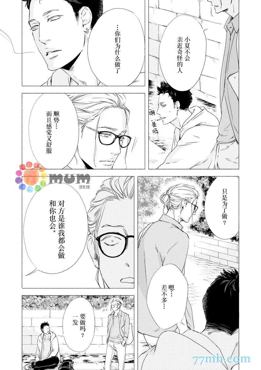 《苦涩的旋律》漫画最新章节 第5话 免费下拉式在线观看章节第【9】张图片