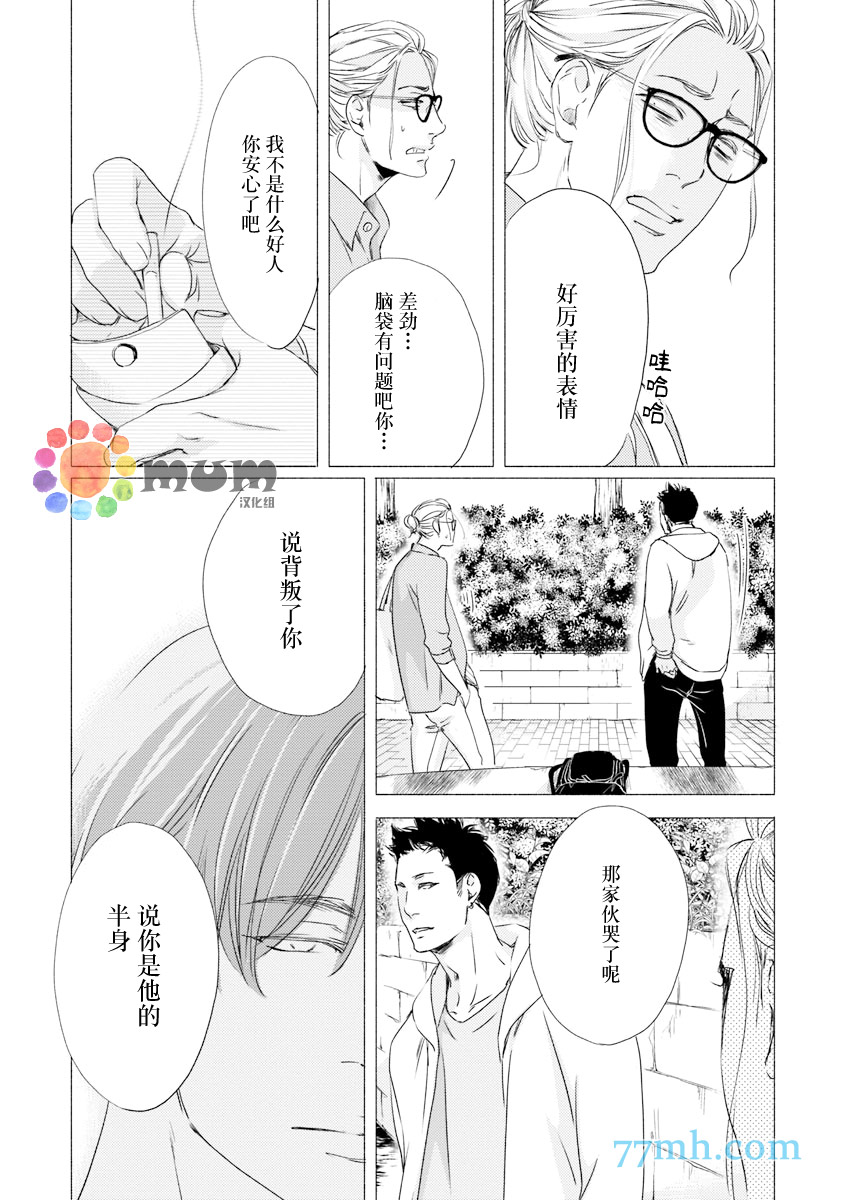 《苦涩的旋律》漫画最新章节 第5话 免费下拉式在线观看章节第【10】张图片