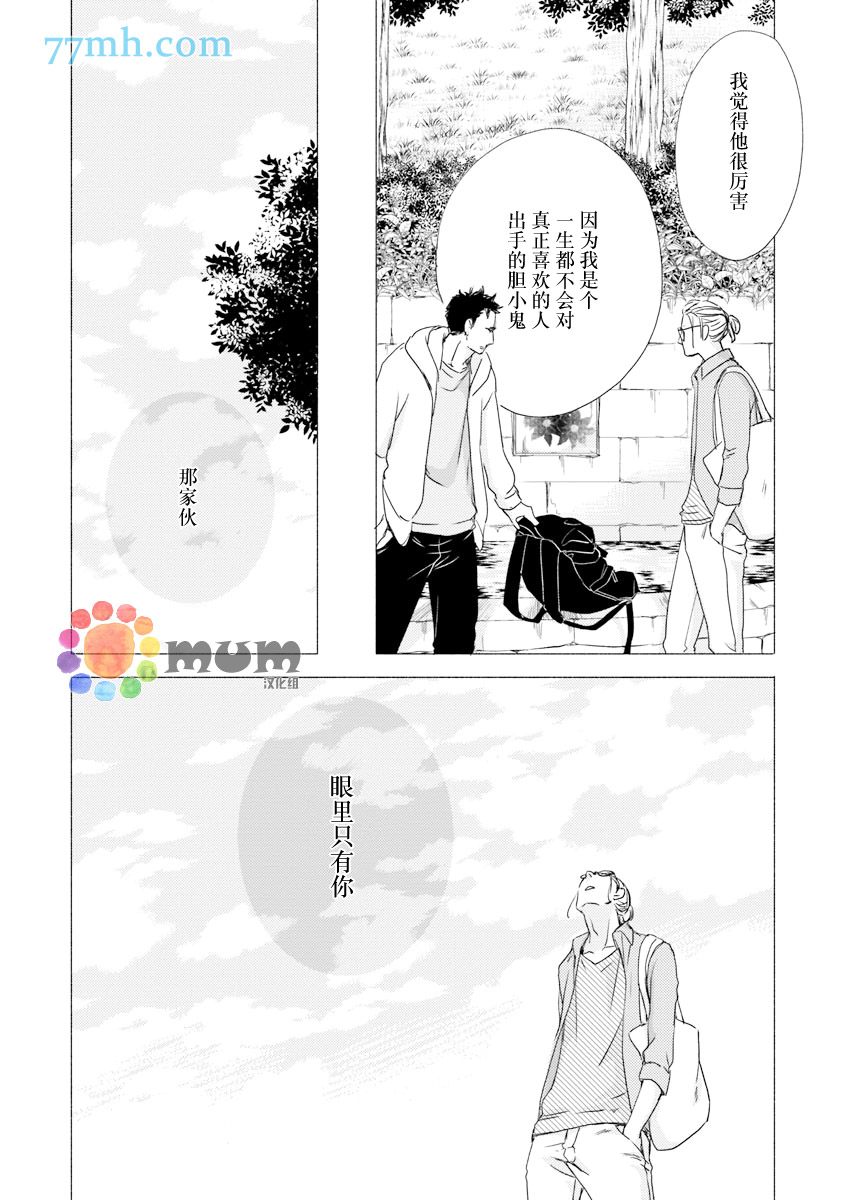 《苦涩的旋律》漫画最新章节 第5话 免费下拉式在线观看章节第【11】张图片