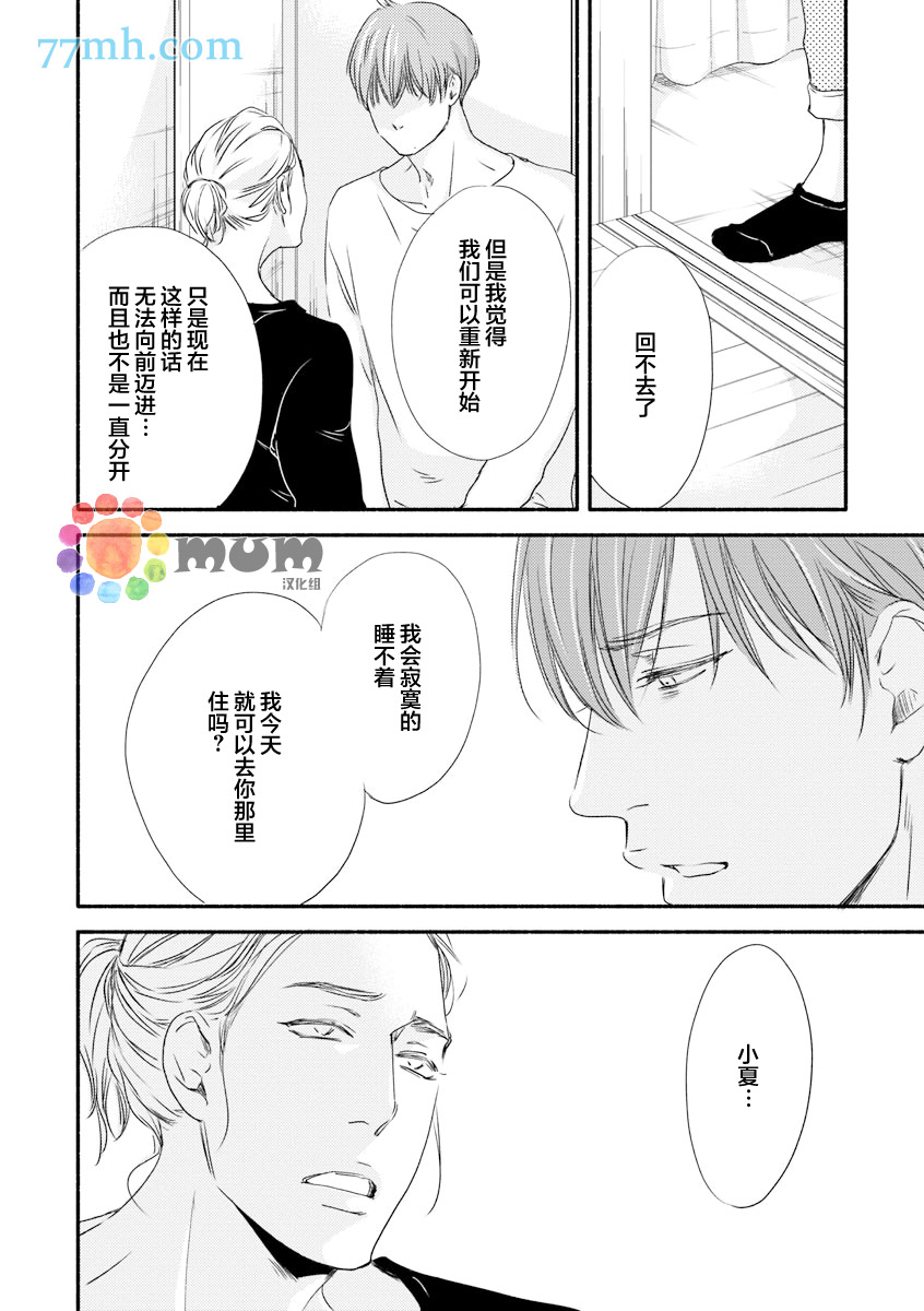 《苦涩的旋律》漫画最新章节 第5话 免费下拉式在线观看章节第【13】张图片