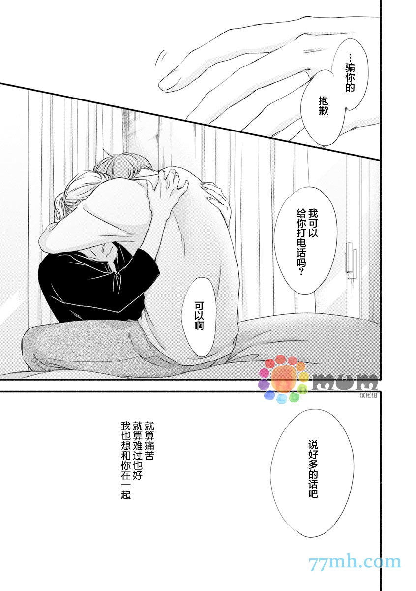 《苦涩的旋律》漫画最新章节 第5话 免费下拉式在线观看章节第【14】张图片