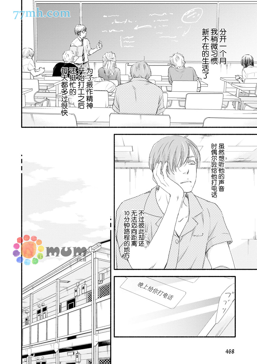 《苦涩的旋律》漫画最新章节 第5话 免费下拉式在线观看章节第【17】张图片