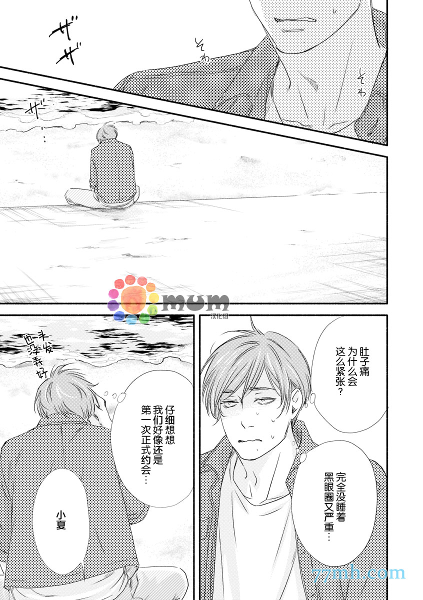 《苦涩的旋律》漫画最新章节 第5话 免费下拉式在线观看章节第【20】张图片