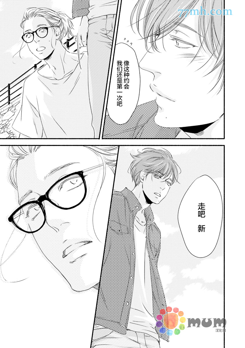 《苦涩的旋律》漫画最新章节 第5话 免费下拉式在线观看章节第【28】张图片