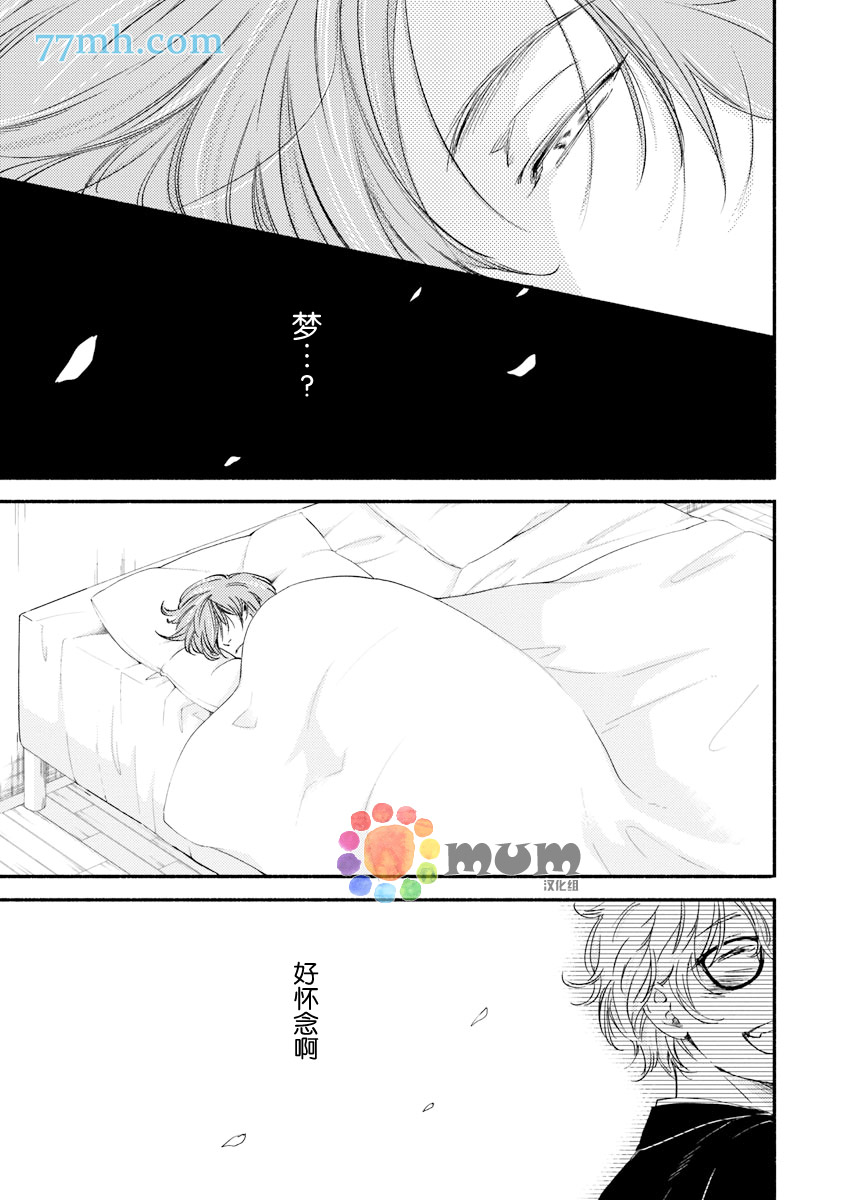 《苦涩的旋律》漫画最新章节 第5话 免费下拉式在线观看章节第【2】张图片