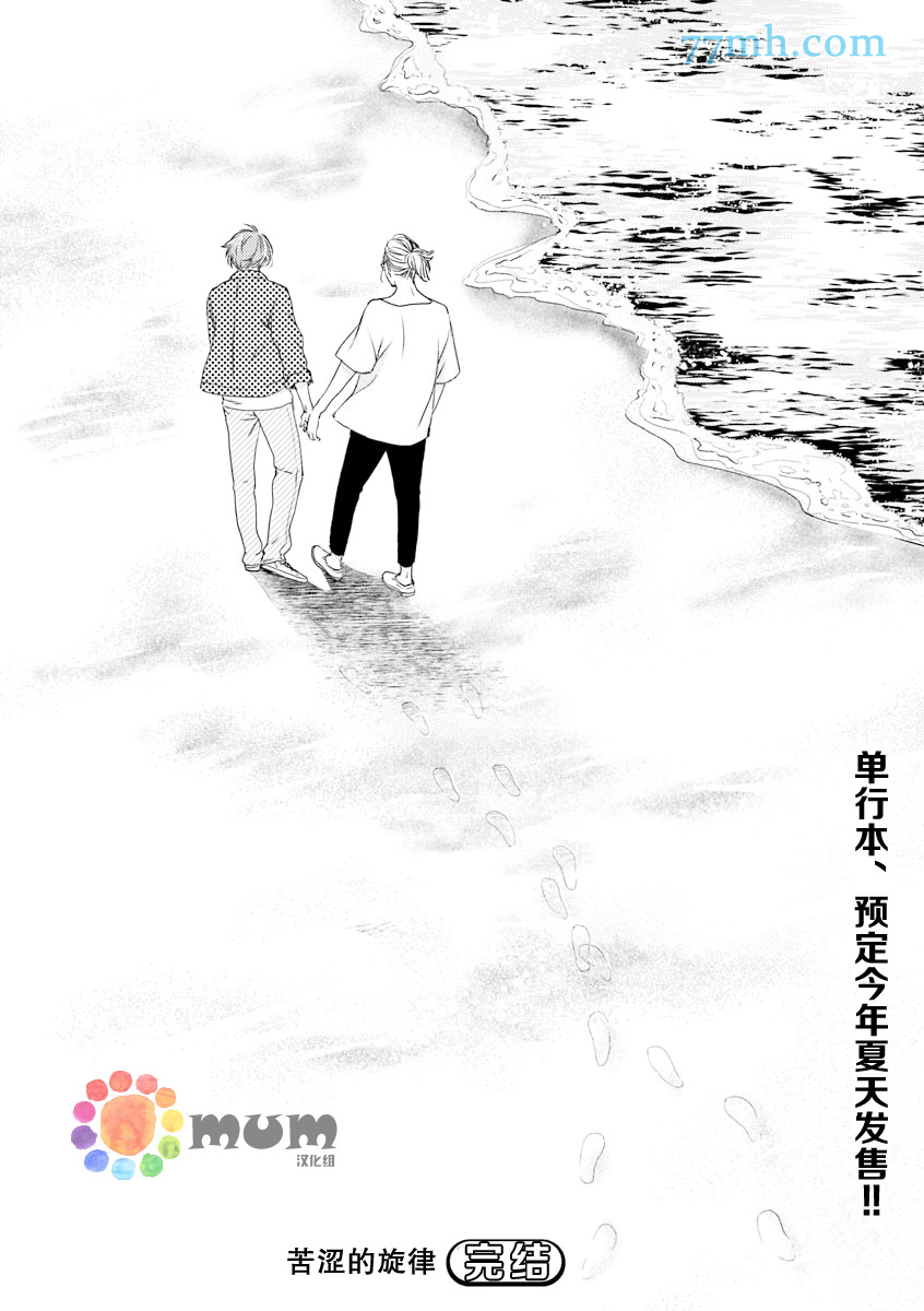 《苦涩的旋律》漫画最新章节 第5话 免费下拉式在线观看章节第【31】张图片