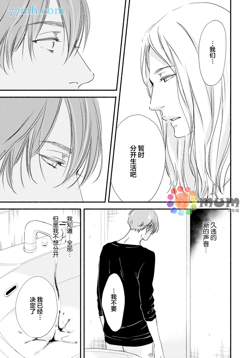 《苦涩的旋律》漫画最新章节 第5话 免费下拉式在线观看章节第【5】张图片