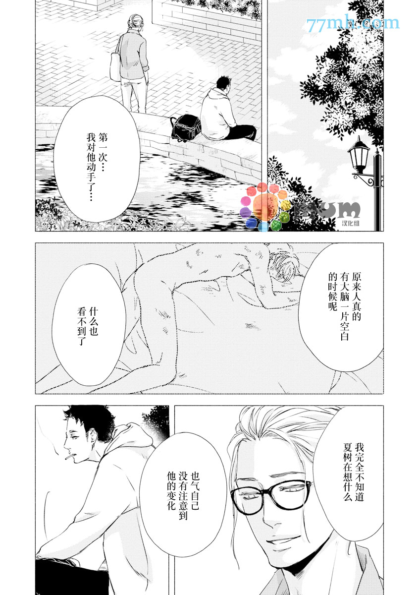 《苦涩的旋律》漫画最新章节 第5话 免费下拉式在线观看章节第【7】张图片