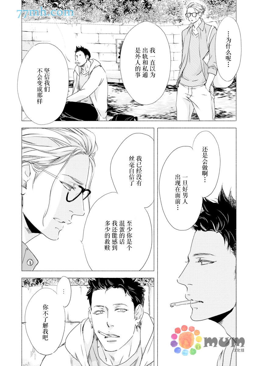 《苦涩的旋律》漫画最新章节 第5话 免费下拉式在线观看章节第【8】张图片