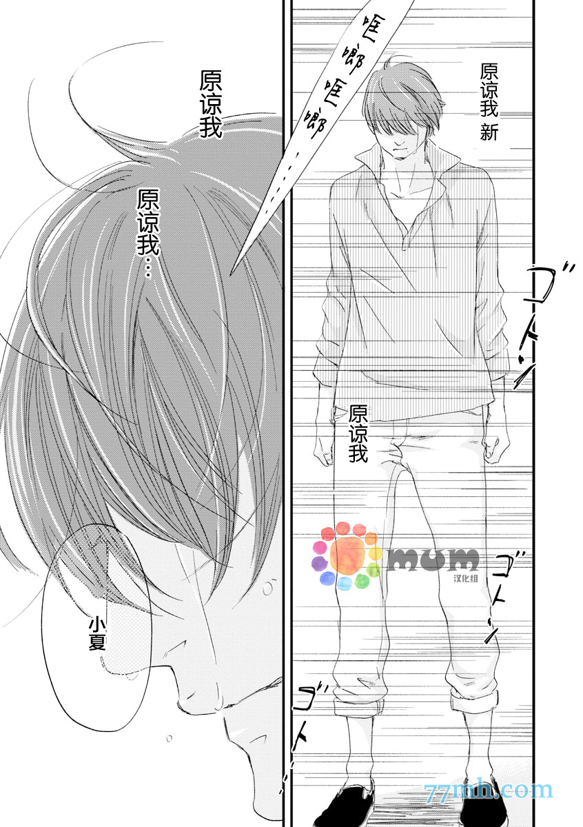 《苦涩的旋律》漫画最新章节 第4话 免费下拉式在线观看章节第【12】张图片