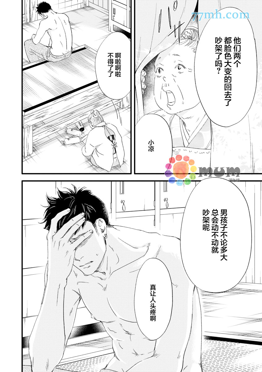 《苦涩的旋律》漫画最新章节 第4话 免费下拉式在线观看章节第【15】张图片