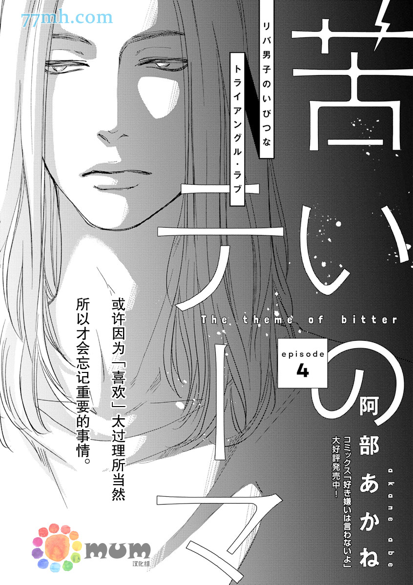 《苦涩的旋律》漫画最新章节 第4话 免费下拉式在线观看章节第【1】张图片