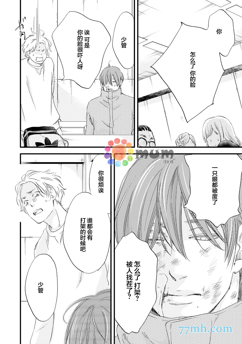 《苦涩的旋律》漫画最新章节 第4话 免费下拉式在线观看章节第【19】张图片