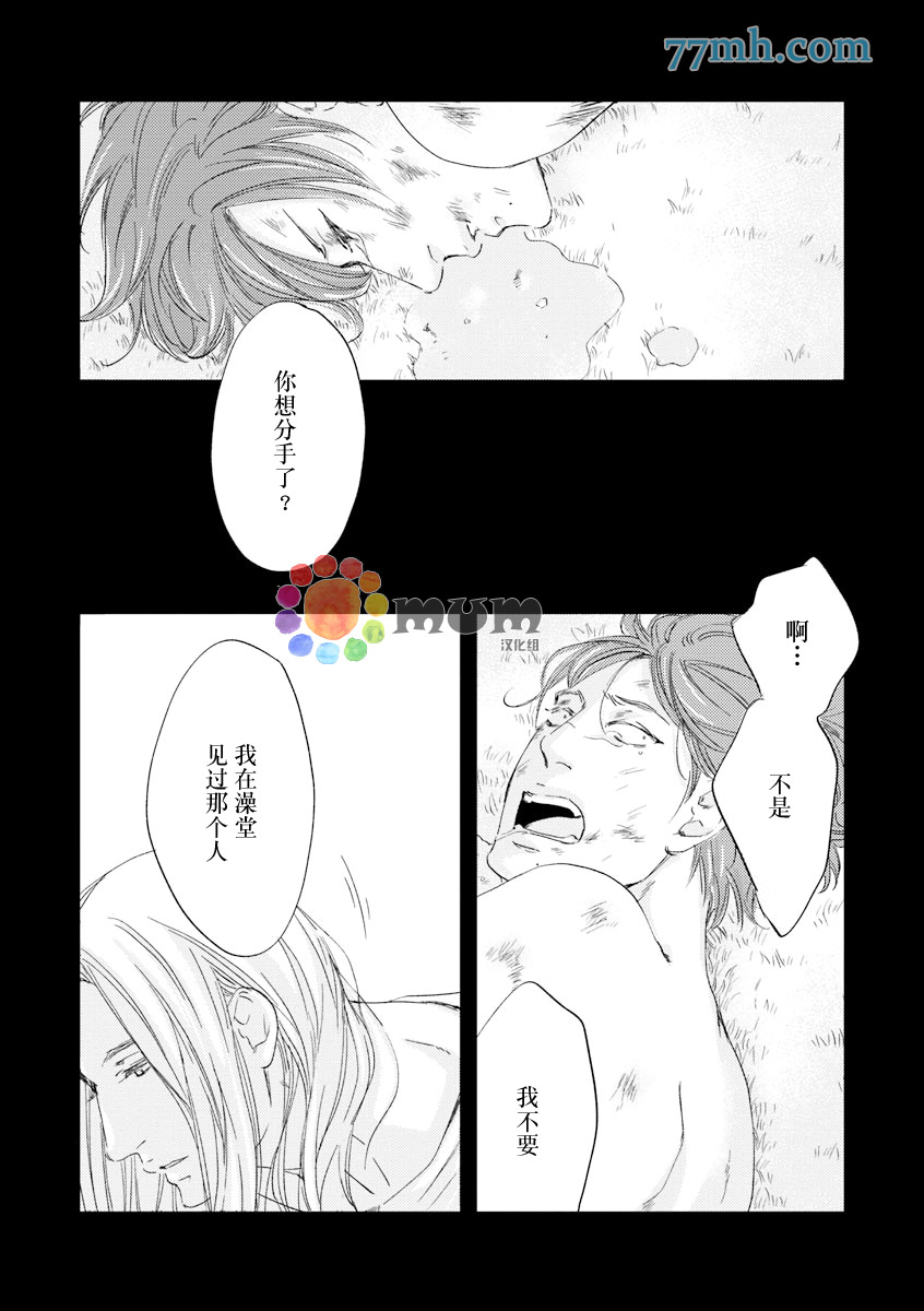 《苦涩的旋律》漫画最新章节 第4话 免费下拉式在线观看章节第【20】张图片